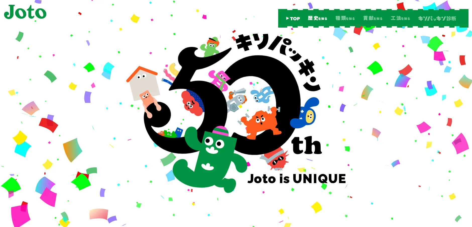 50周年記念サイトイメージ