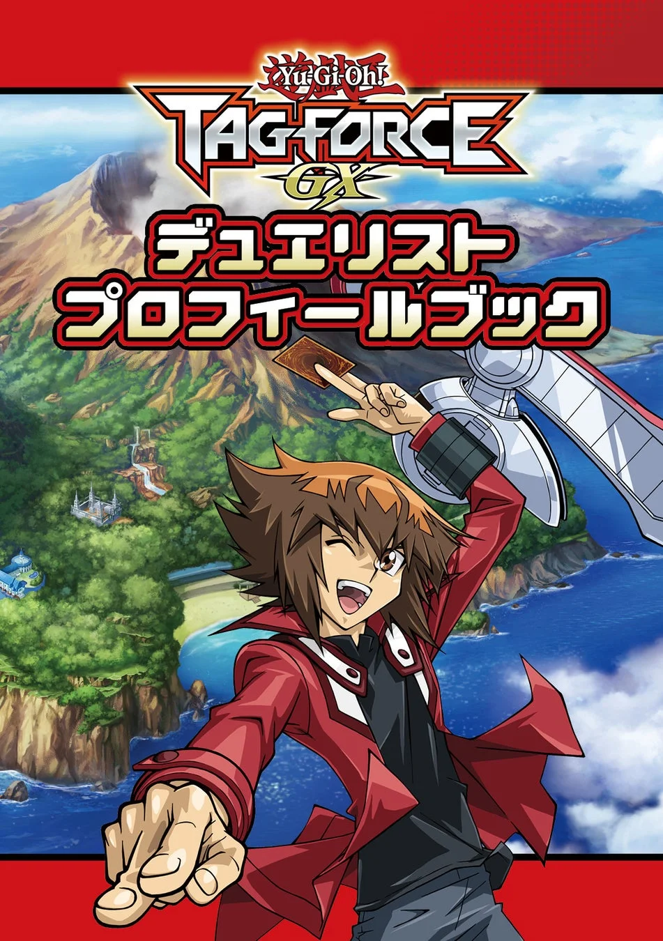 デュエリストプロフィールブック
