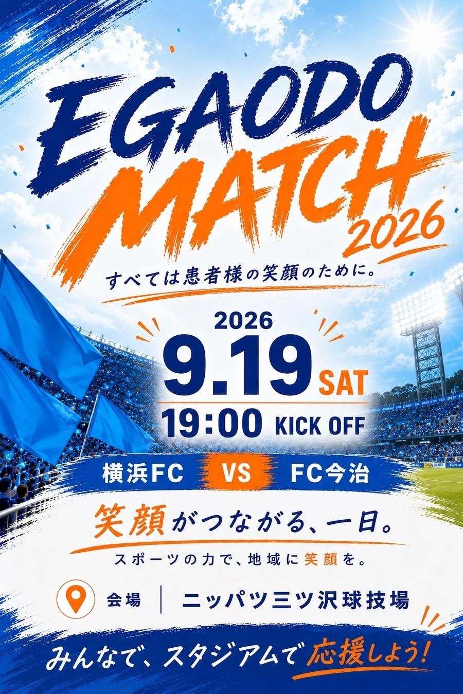EGAODO MATCH 2026の告知ポスター
