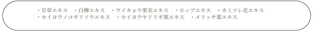 植物エキス