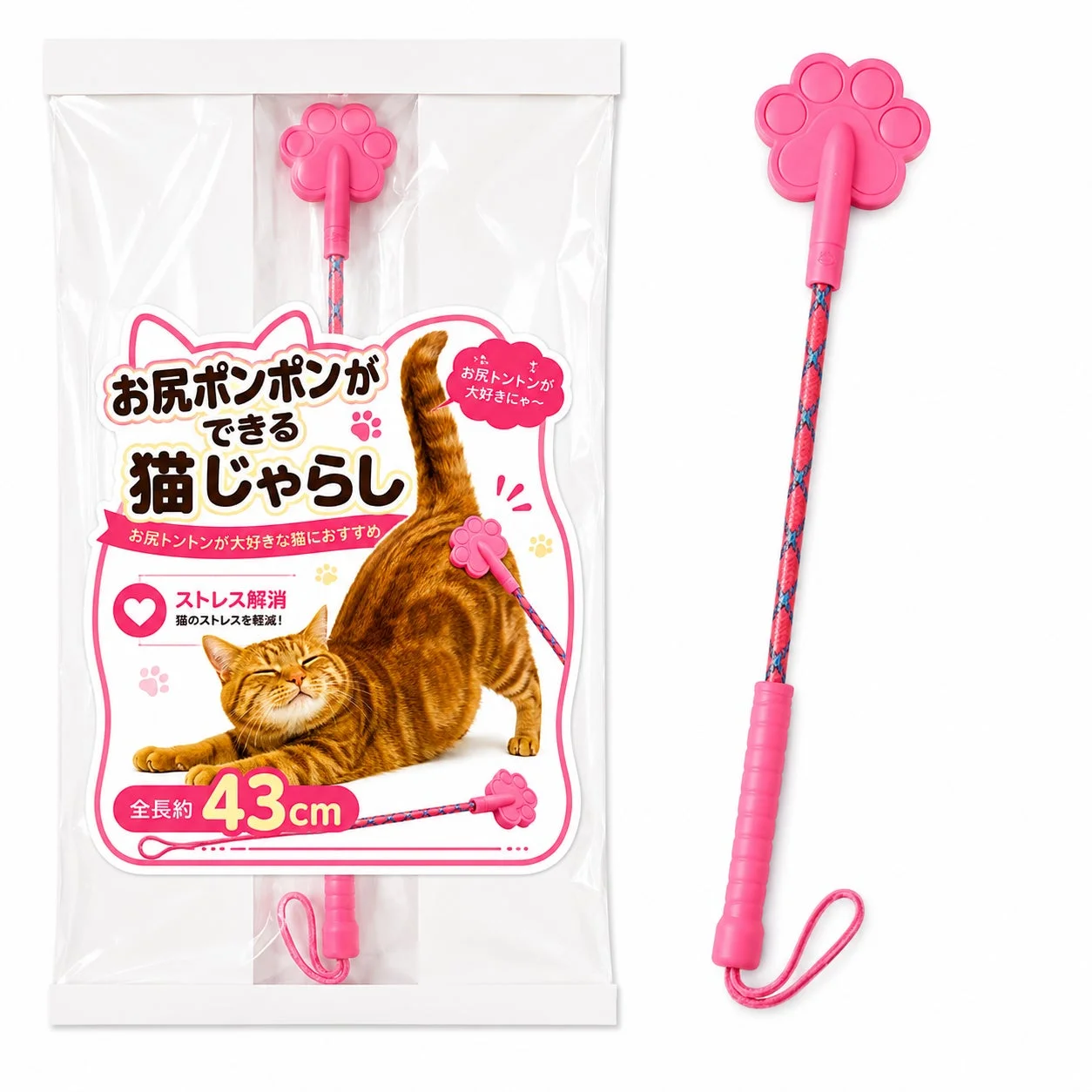 獣医師監修 猫尻ポンポンじゃらし