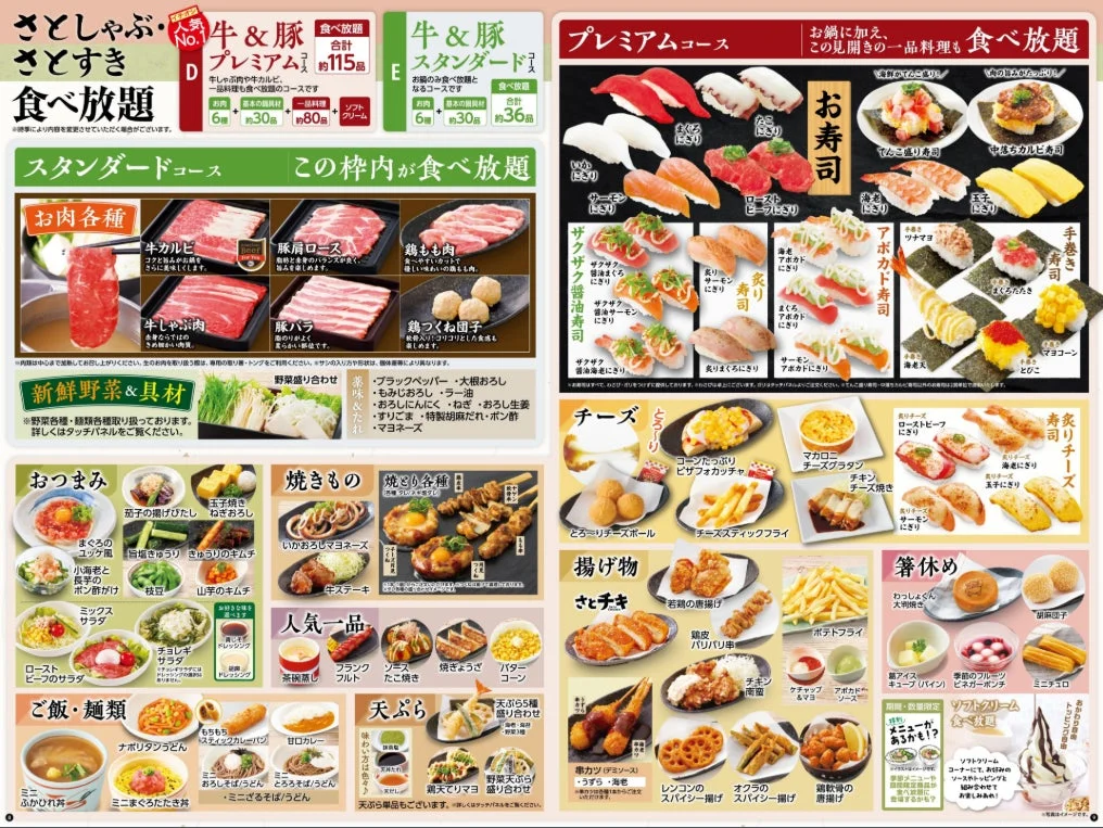 さとしゃぶ・さとすき 食べ放題メニュー