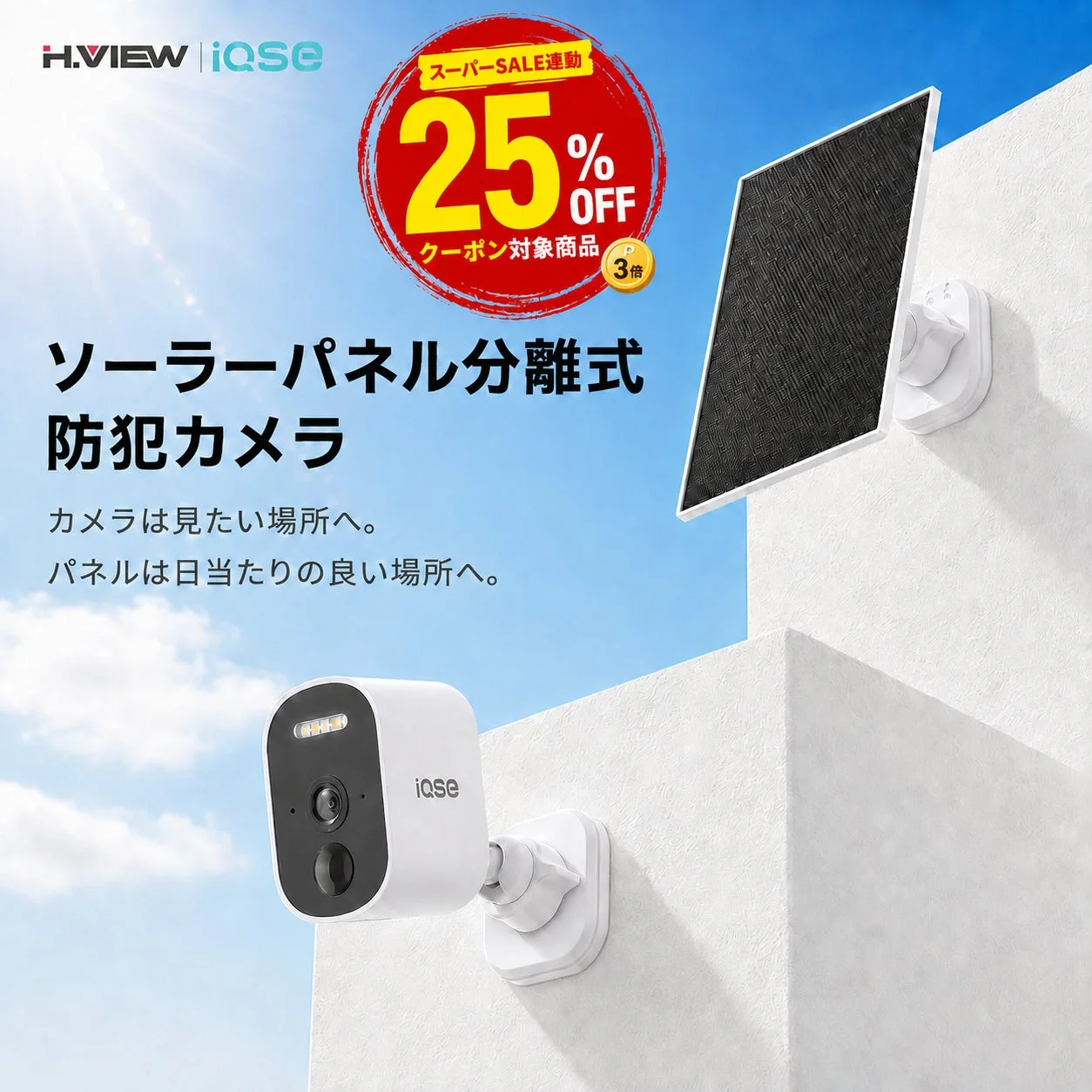 IQSE-K3 クーポン対象商品