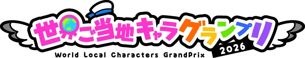 世界ご当地キャラグランプリのロゴ