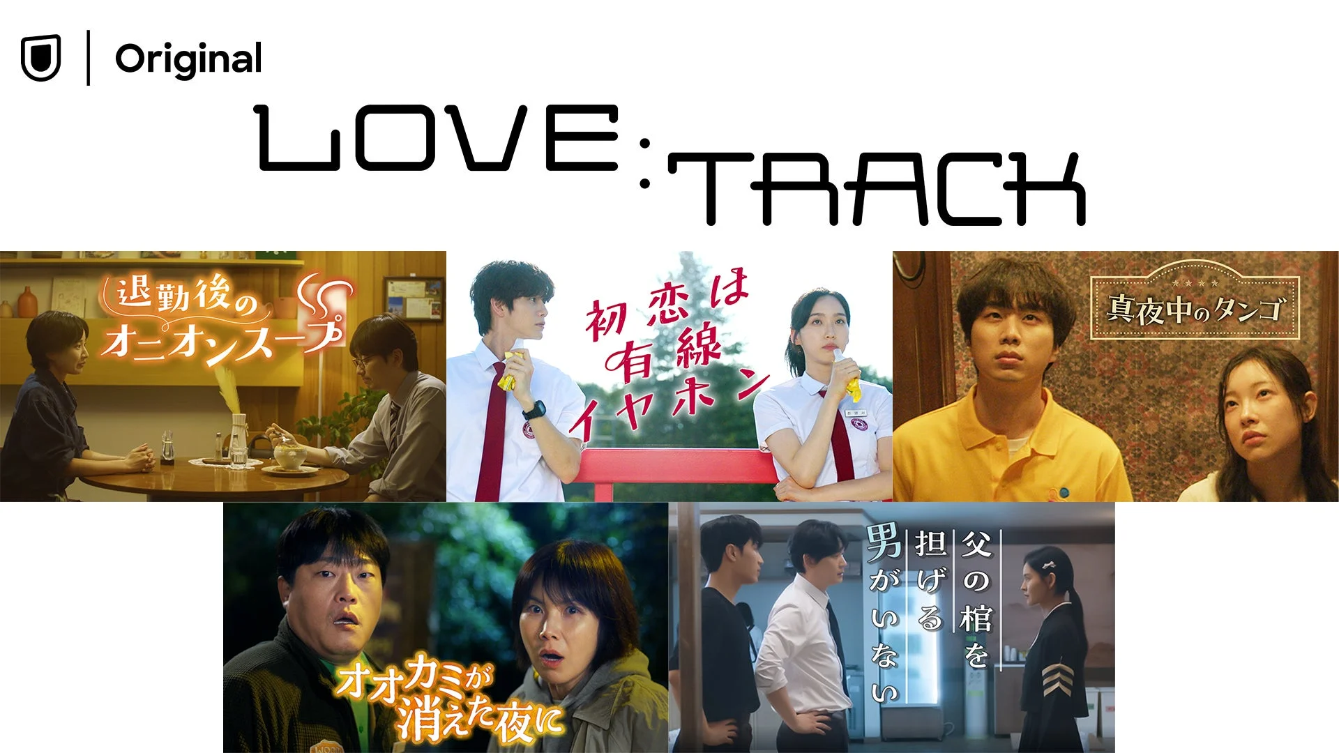 LOVE:TRACK