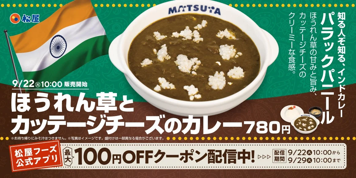 ほうれん草とカッテージチーズのカレー