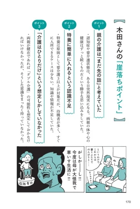介護の崖の漫画