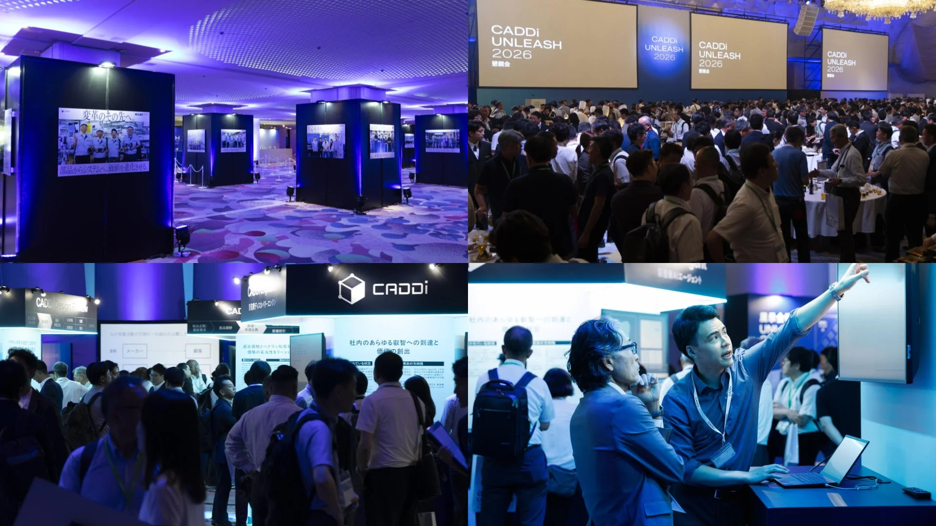 CADDiが主催する「CADDi UNLEASH 2026」イベントの様子。広々とした会場で多数の参加者が展示やネットワーキングを楽しんでおり、活気あるビジネス交流の場となっている。