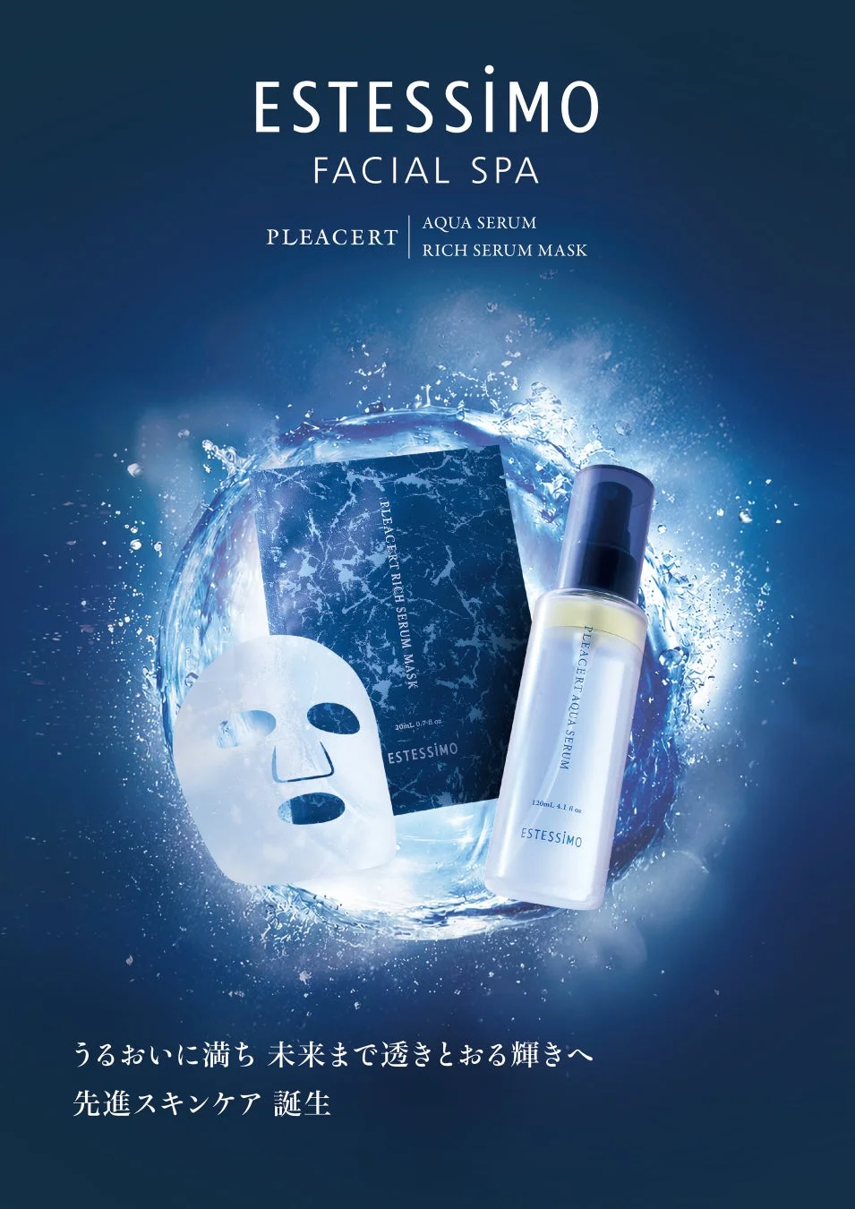 ESTESSIMO FACIAL SPAのPLEACERTシリーズの美容液とシートマスクの広告