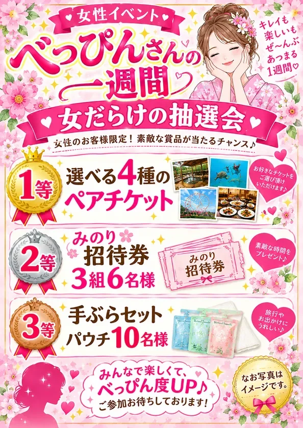 女だらけの大抽選会