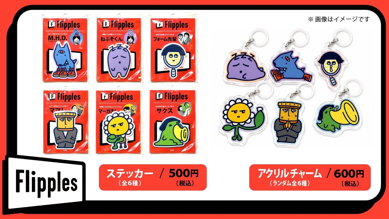 Flipplesのキャラクターグッズ