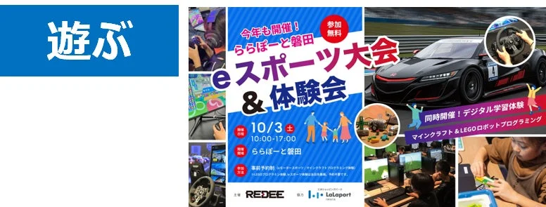 ららぽーと磐田 eスポーツ大会