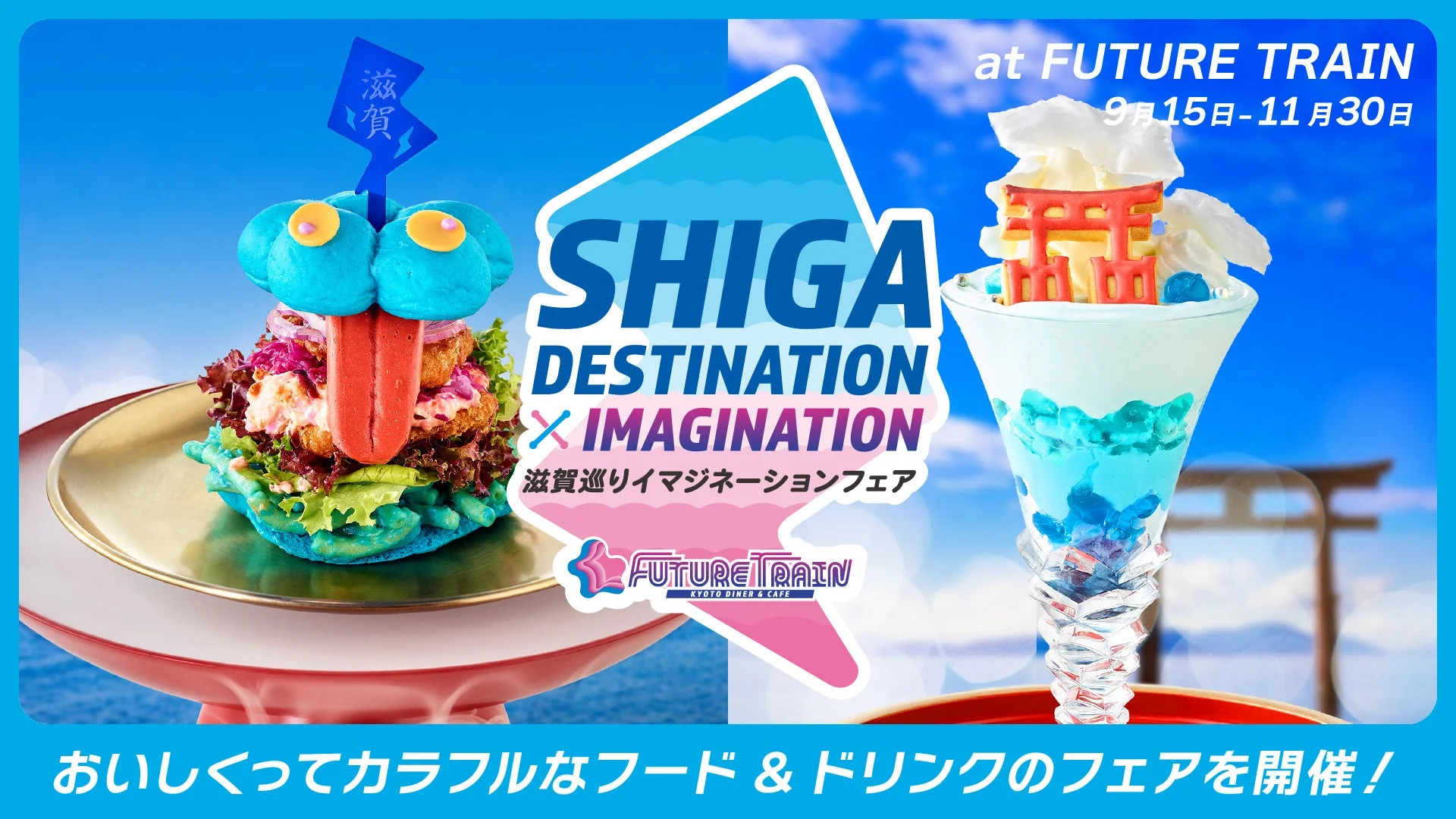フェアのフード&ドリンクのイメージ