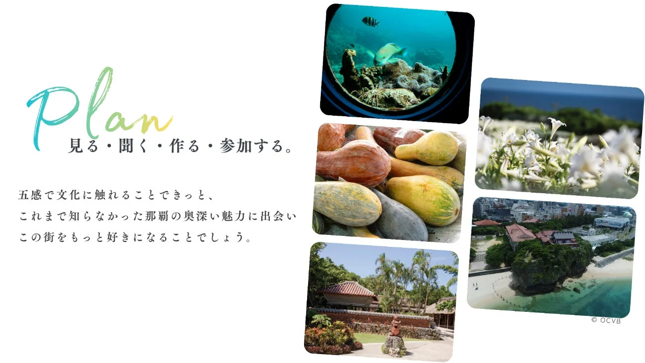 那覇の文化体験