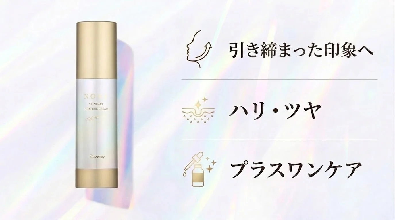 NOIR RE-SHINE CREAMの広告画像