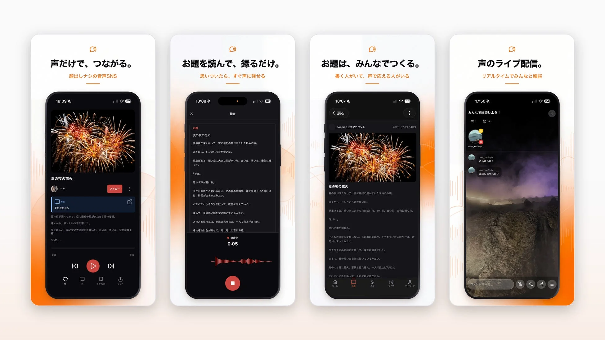 coemeeアプリのインターフェースを示す画像