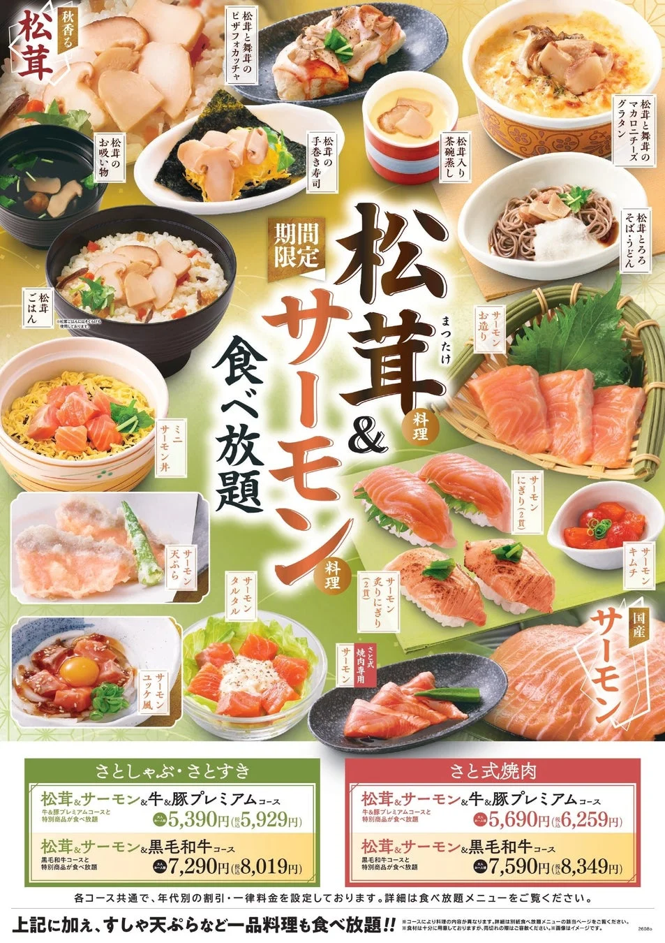 松茸とサーモンを使った多彩な一品料理