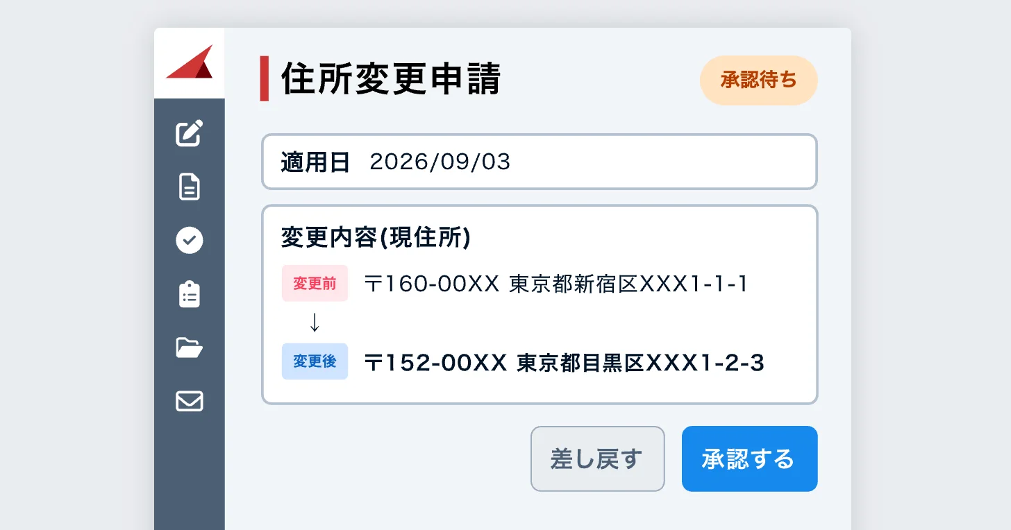 住所変更申請 承認待ち