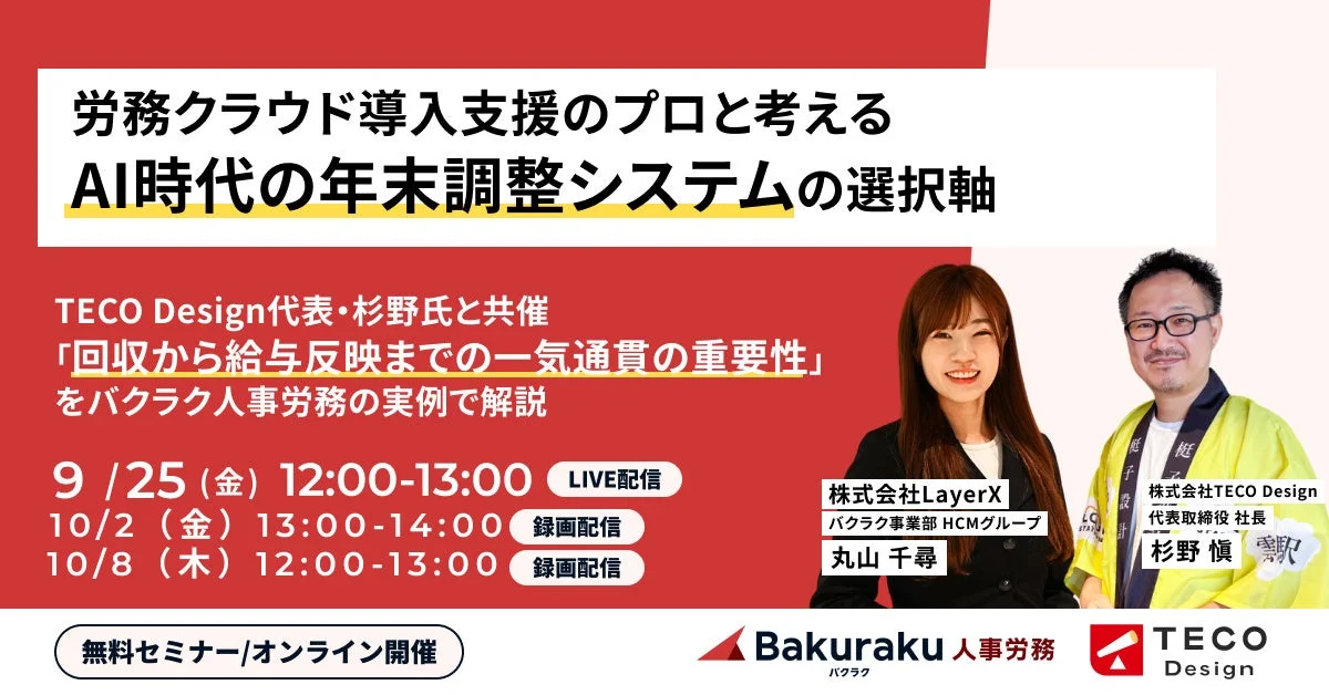 労務クラウド導入支援のプロと考える AI時代の年末調整システムの選択軸