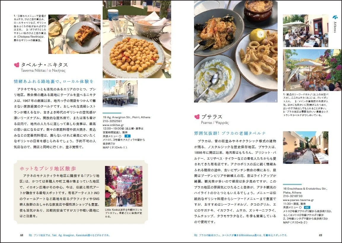 アテネのタベルナ紹介ページ