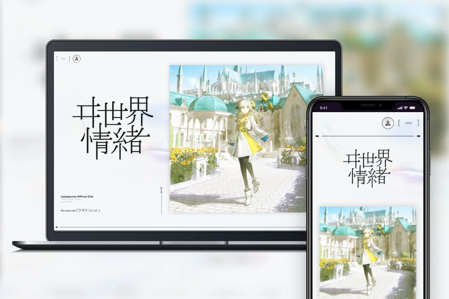 ヰ世界情緒 公式ファンクラブオープン