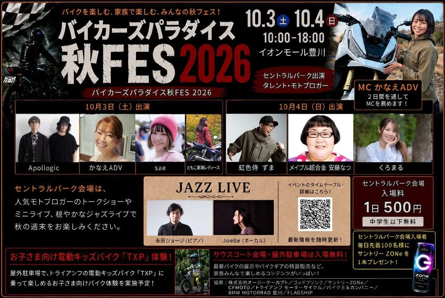 バイカーズパラダイス秋FES 2026