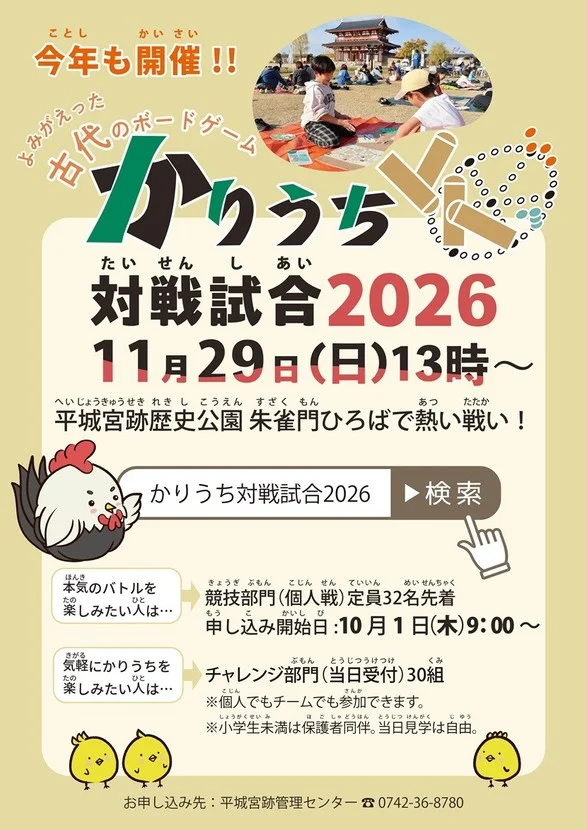 古代のボードゲーム「かりうち」