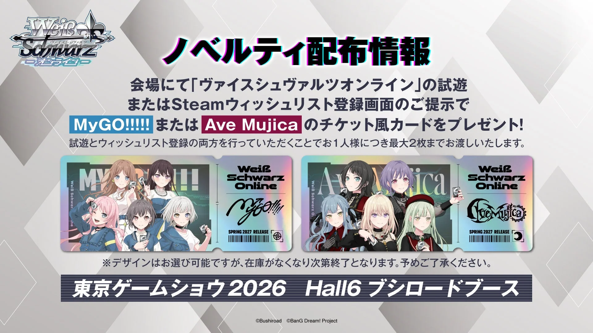 ヴァイスシュヴァルツ オンライン ノベルティ配布情報