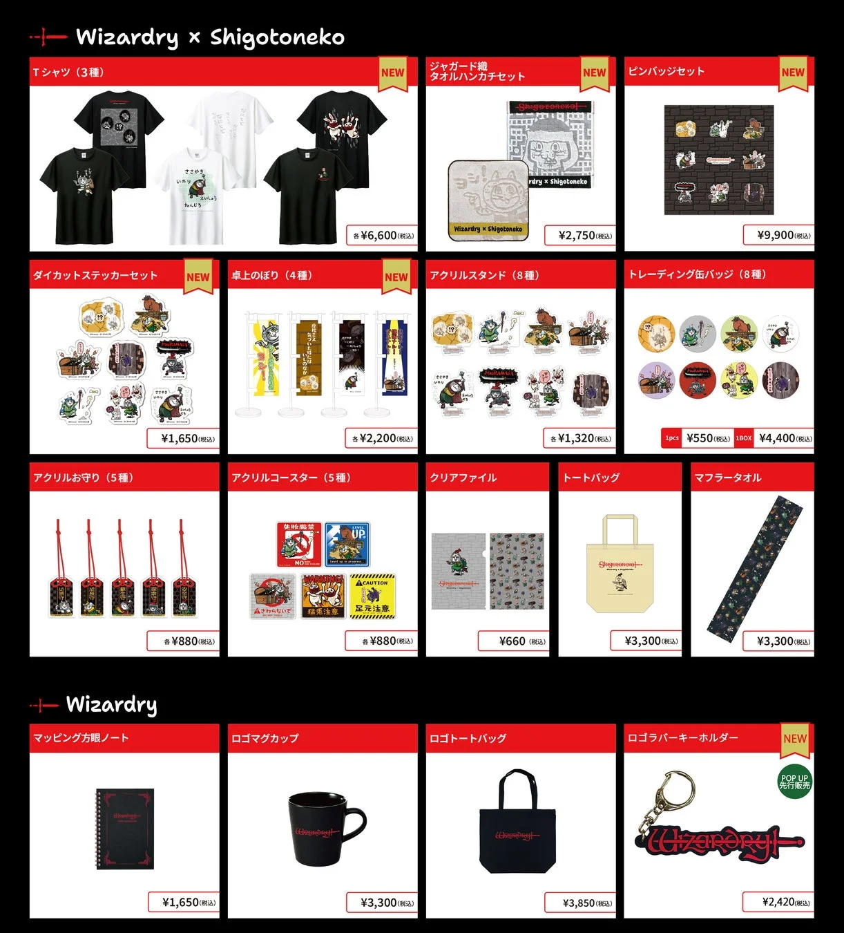 Wizardry x Shigotoneko Goods