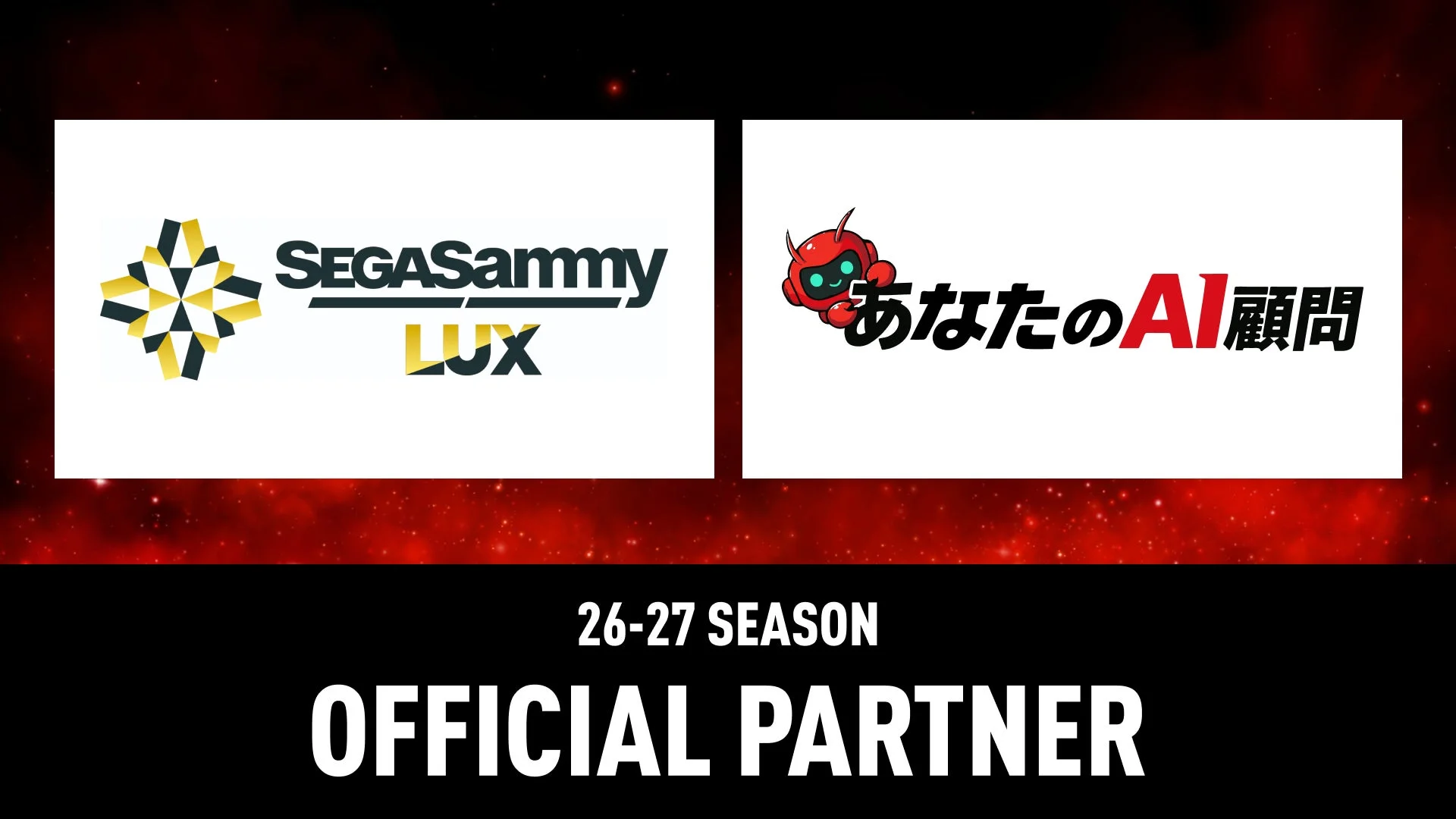 SEGA SAMMY LUXとあなたのAI顧問のロゴ