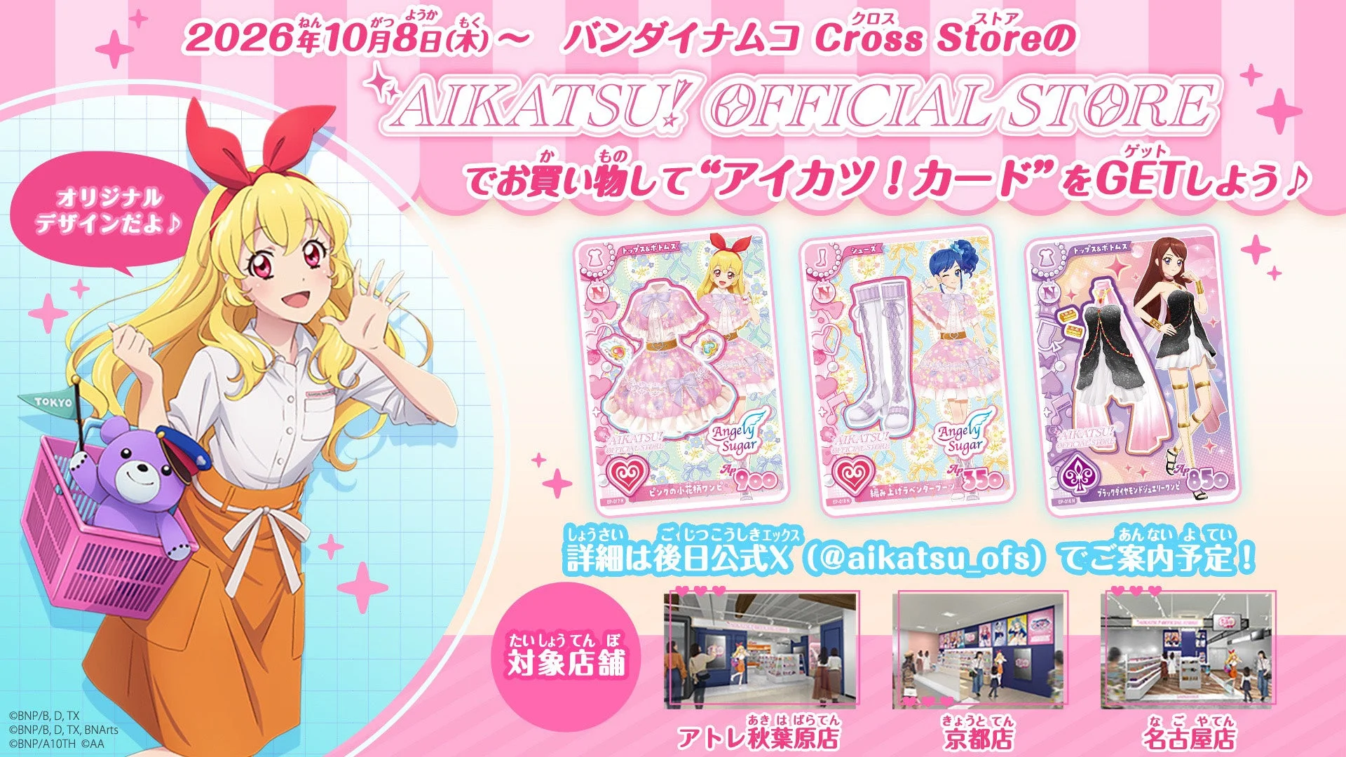 アイカツ!オフィシャルストア