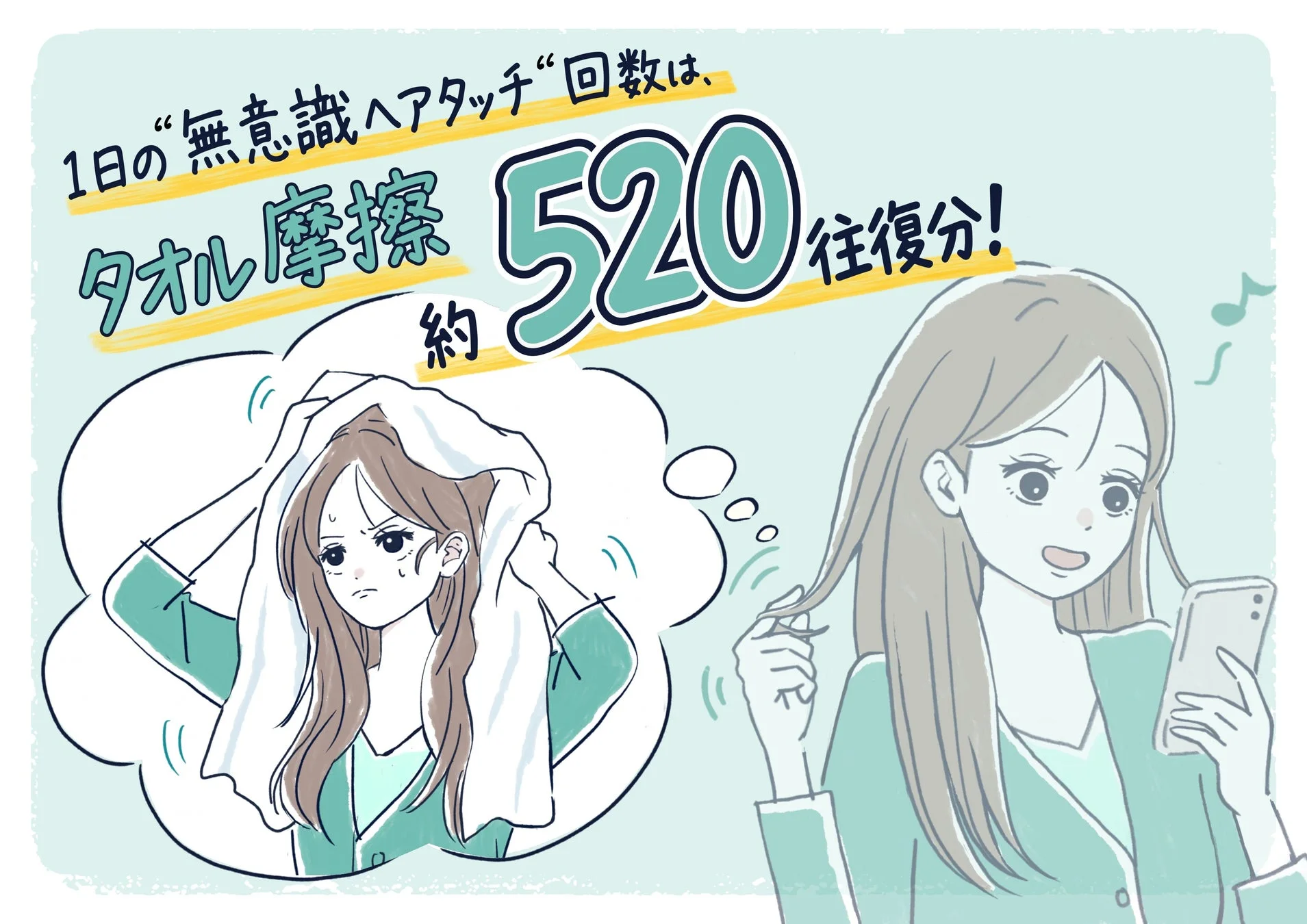 無意識ヘアタッチによるタオル摩擦のイメージ