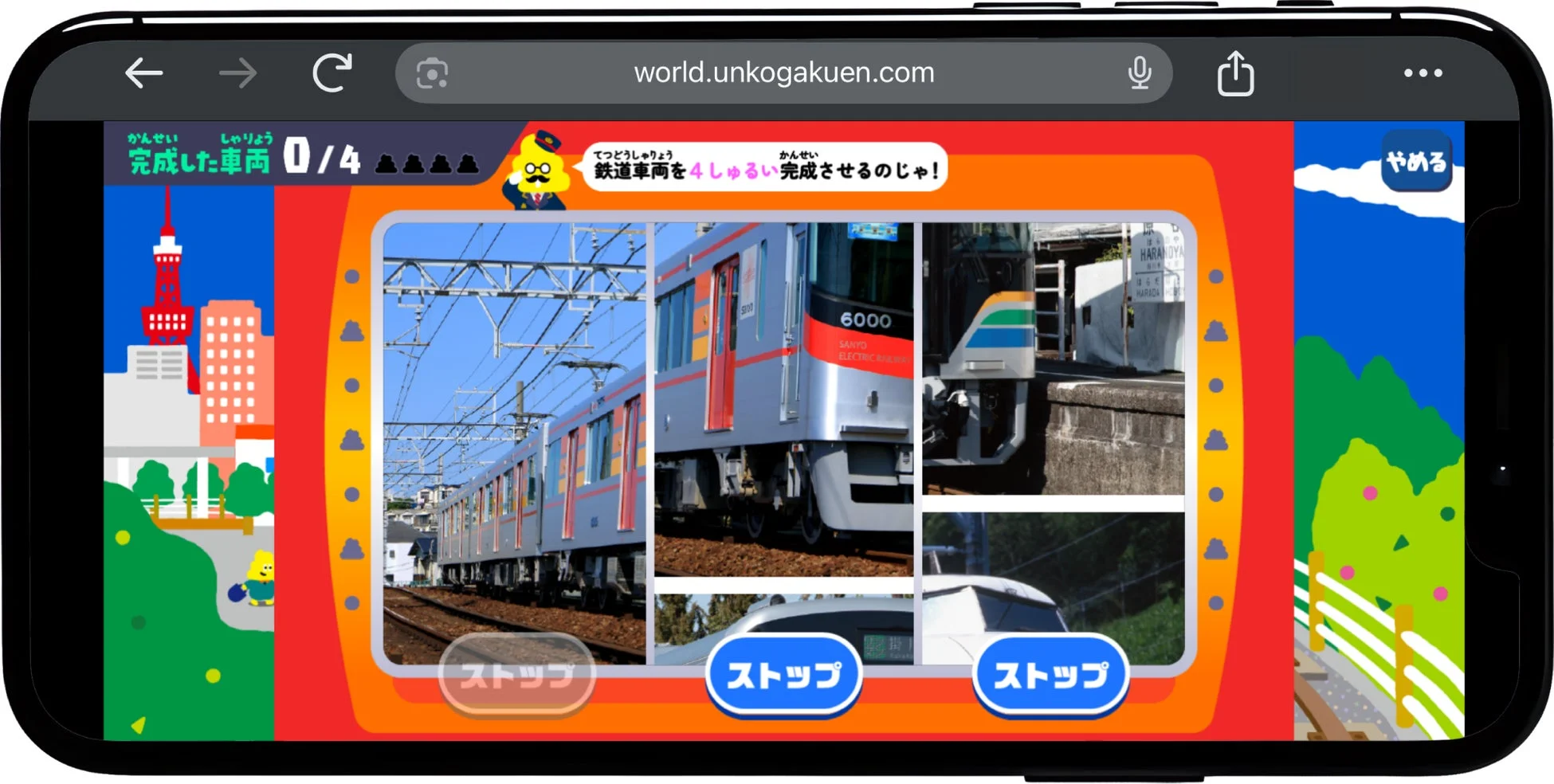 うんこフィーバー電車スロット!プレイ画面