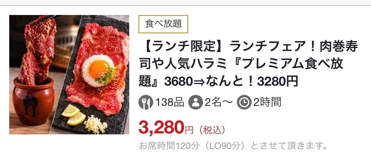 ランチ食べ放題の告知