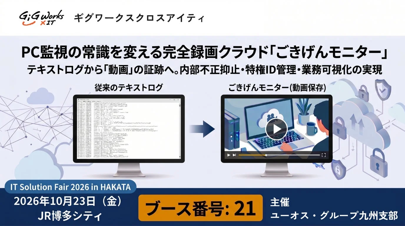 PC監視の常識を変える完全録画クラウド「ごきげんモニター」