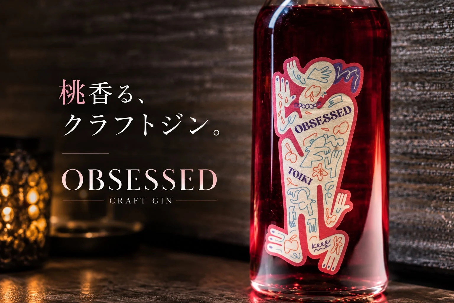 桃香るクラフトジン「OBSESSED」ボトル