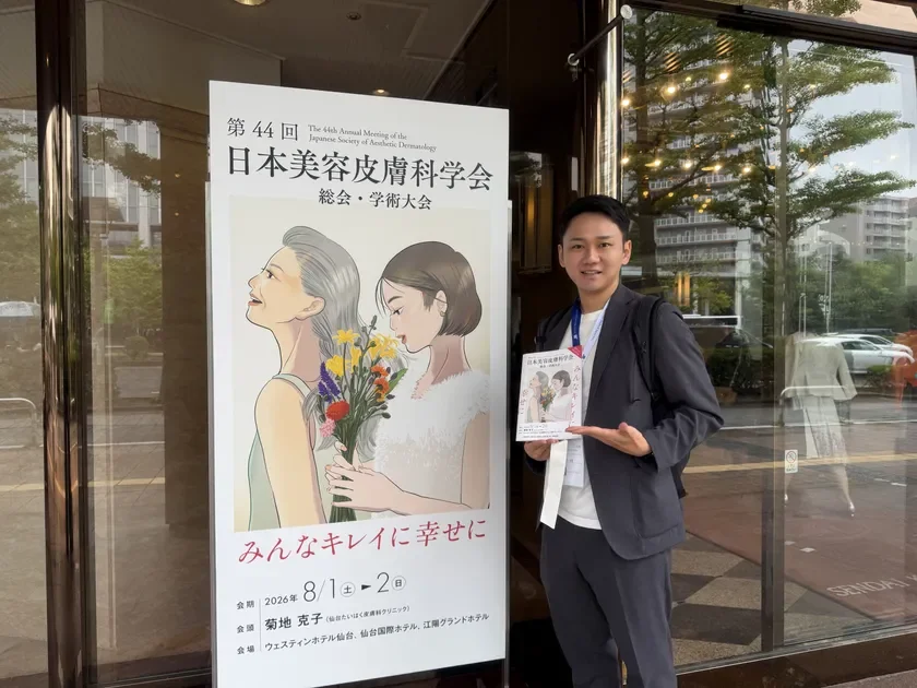 第44回日本美容皮膚科学会