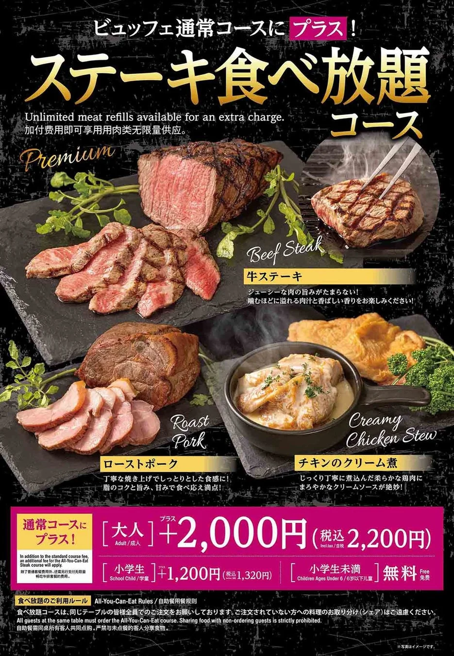 ビュッフェ通常コースに追加できるステーキ食べ放題コースの広告