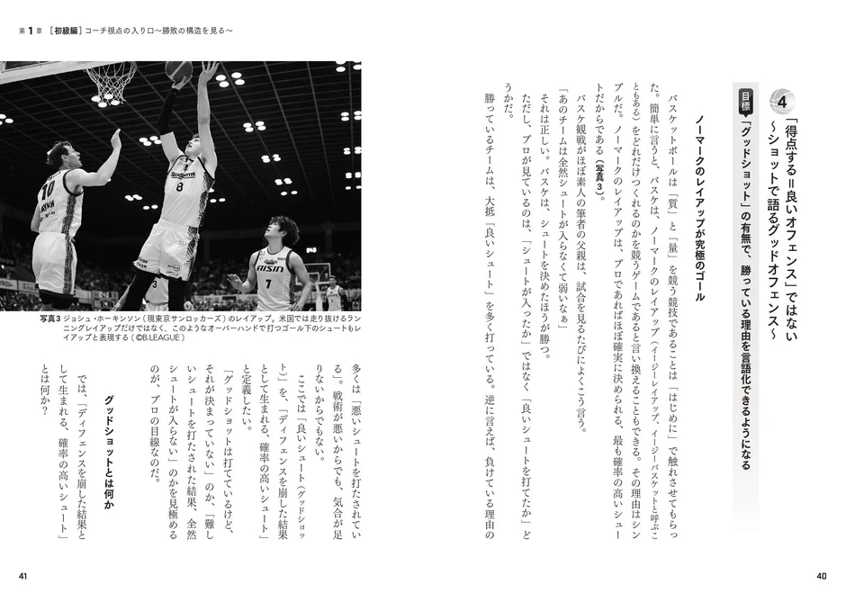 グッドオフェンスについてのサンプルページ