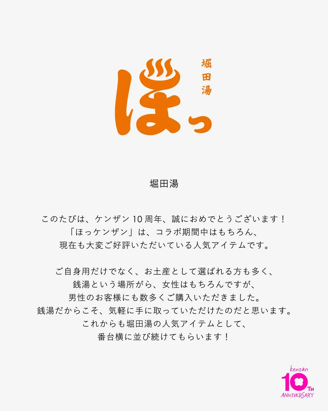 堀田湯