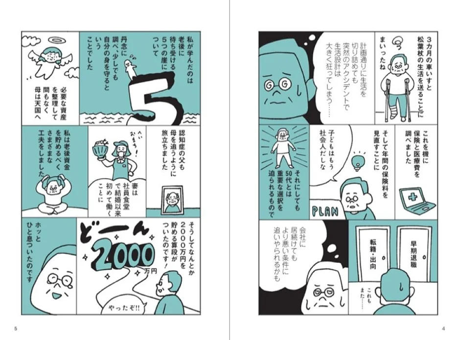 水上さんの崖落ち経験の漫画