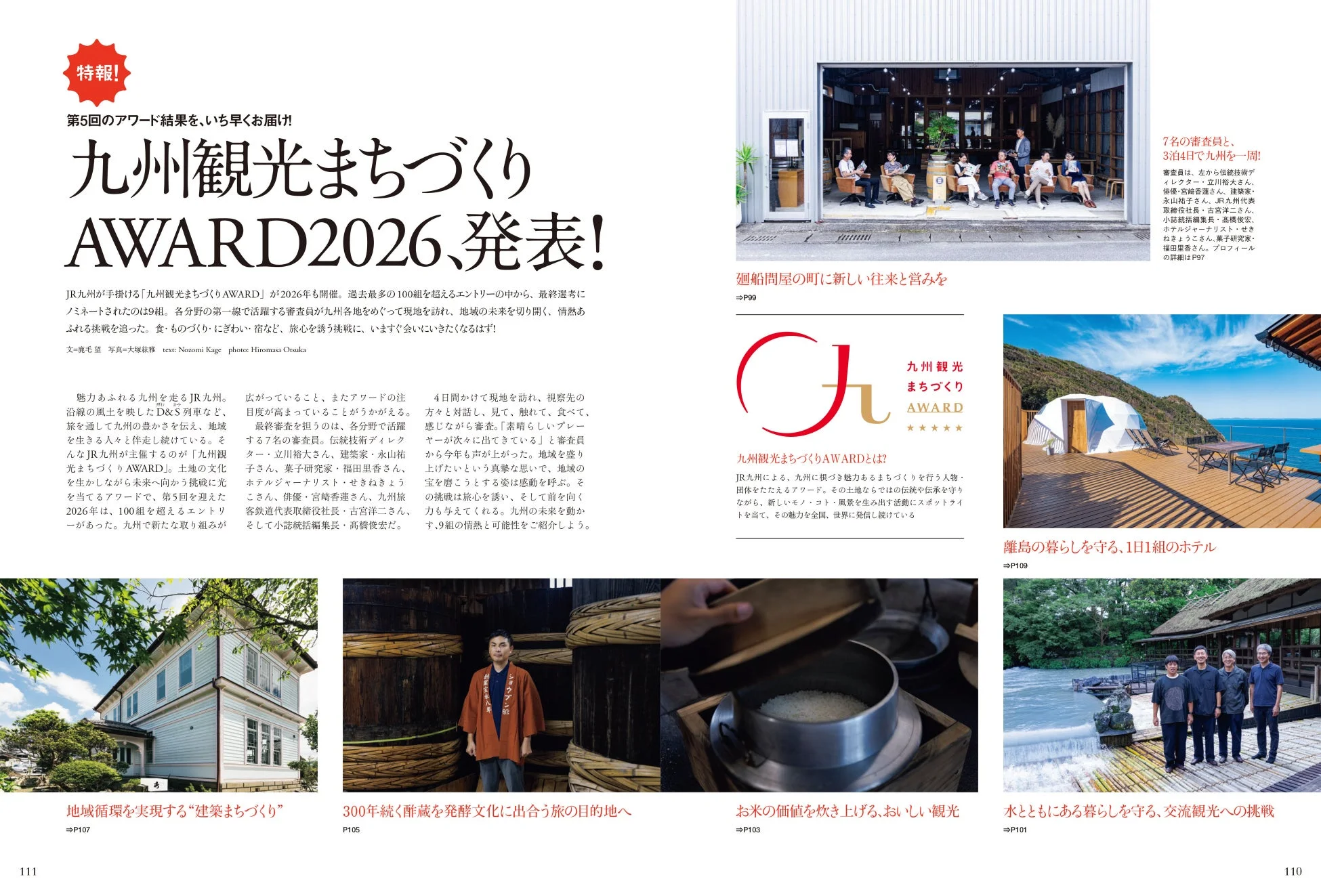 九州観光まちづくりAWARD2026の詳細