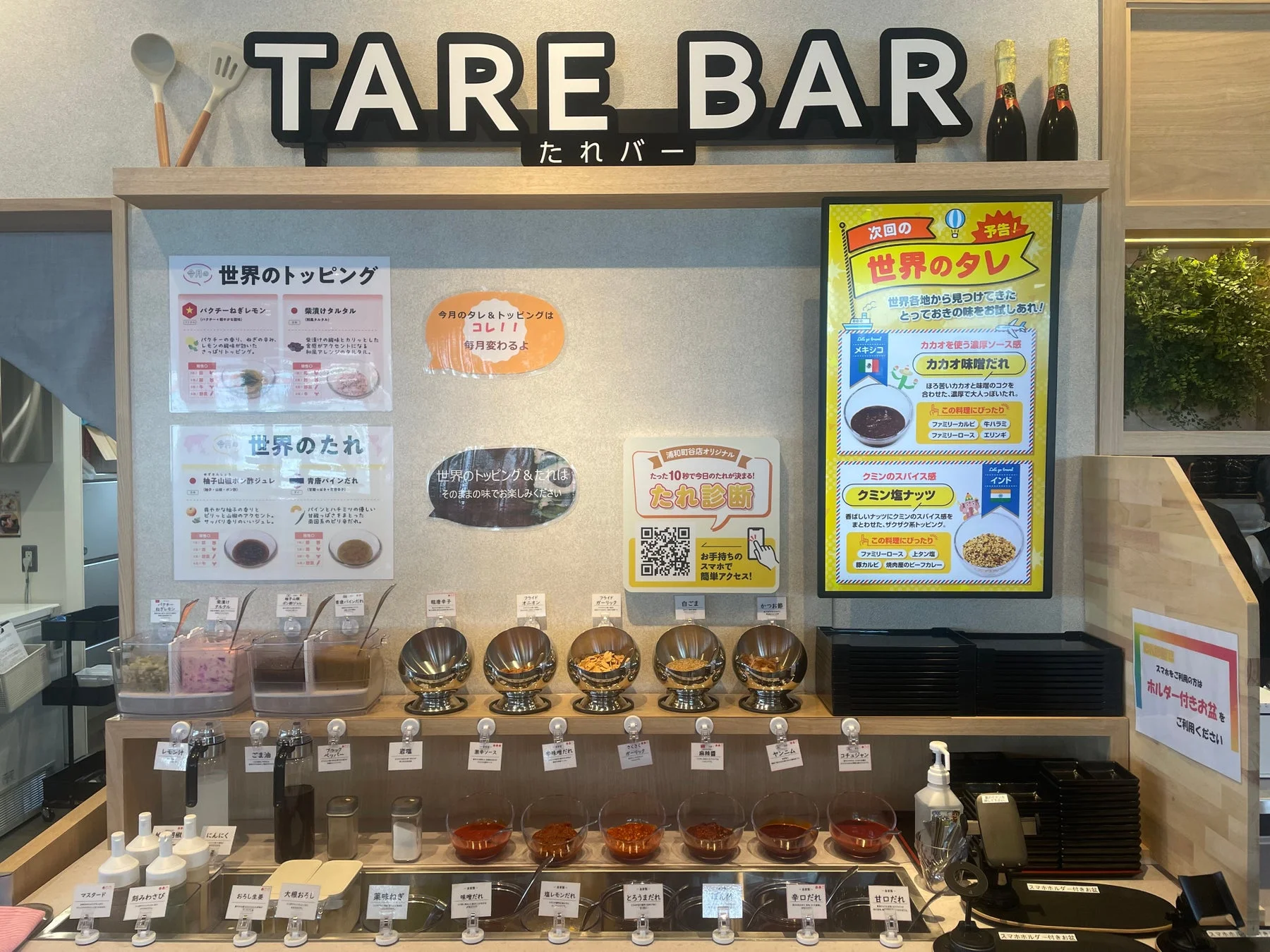 たれバー
