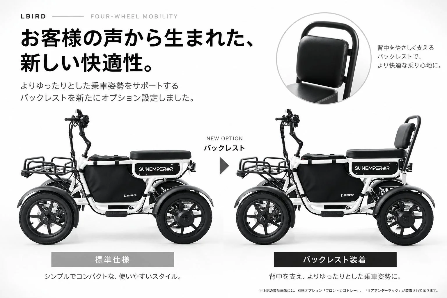 LBIRDバックレスト装着イメージ