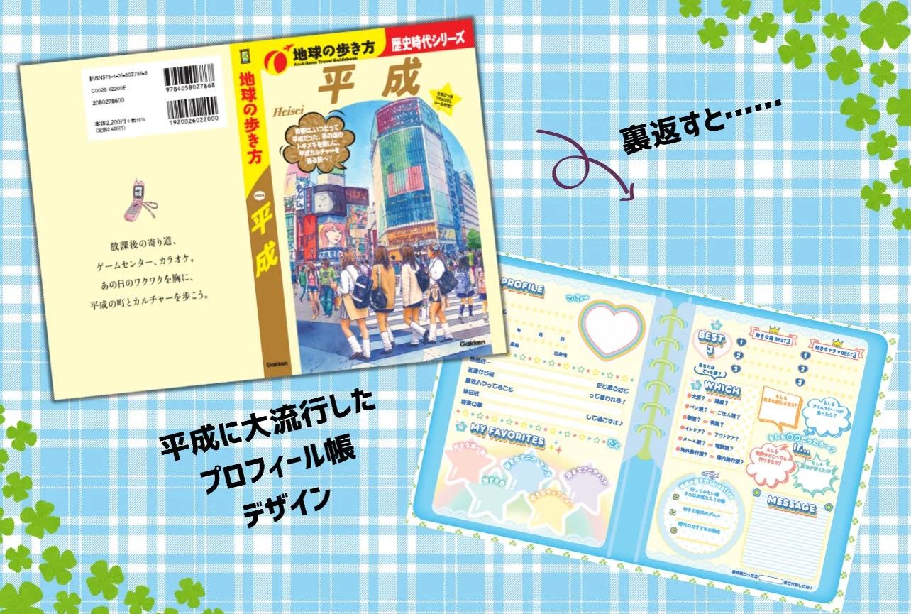プロフィール帳デザインのカバー