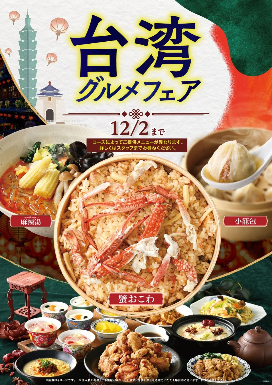 台湾グルメフェアの告知バナー