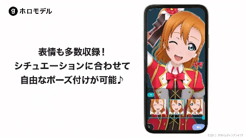 ホロモデルで表情を調整するラブライブ!キャラクター