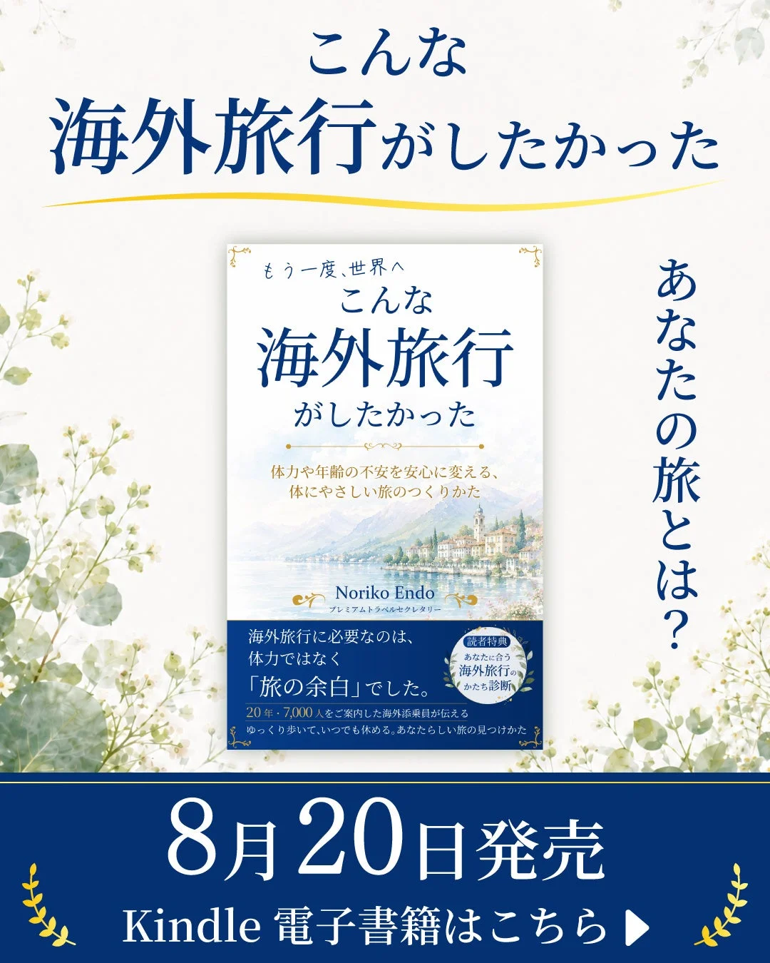 『こんな海外旅行がしたかった』の表紙