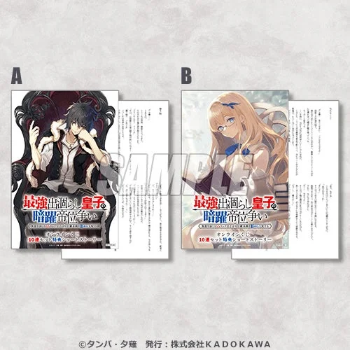 おまけキャンペーン