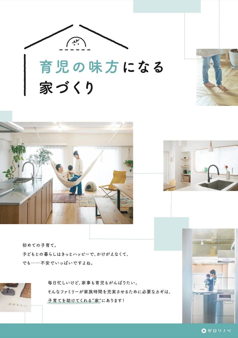 育児の味方になる家づくりアイデアブック